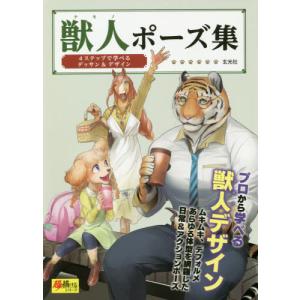 イラスト ポーズ集 書籍の商品一覧 通販 Yahoo ショッピング