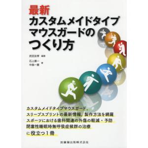 カスタムマウスガードの作り方の買取情報
