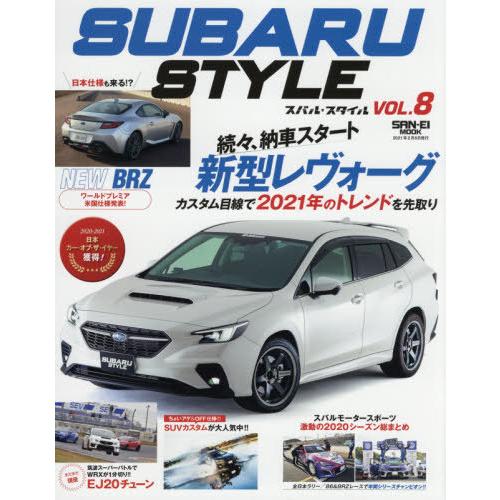 [本/雑誌]/SUBARU STYLE   8 (サンエイムック)/三栄書房