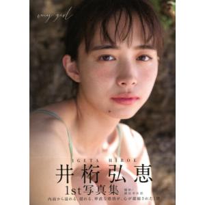 【送料無料】[本/雑誌]/井桁弘恵 ファースト写...の商品画像
