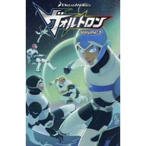 【送料無料】[本/雑誌]/ヴォルトロン DREAMWORKS Volume3/ミッチ・アイバーソン/ストーリー ルビン/アート ホール・美紗衣/〔ほか〕訳