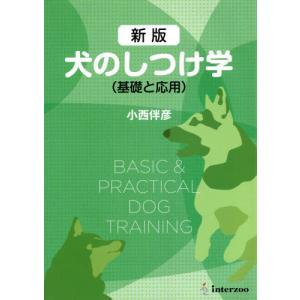 ビジュアルと動画でわかる!犬と猫の腹部超音波の描出レッスン 下巻