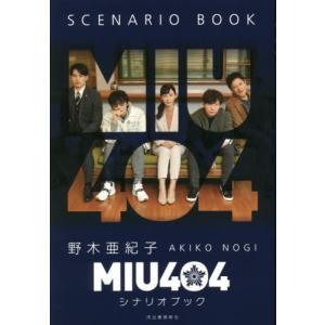 先着特典付]MIU404 Blu-ray BOX/綾野剛、星野源[Blu-ray]【返品