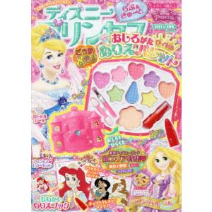 ディズニープリンセス 本 幼児 幼年向け雑誌 の商品一覧 児童 雑誌 本 雑誌 コミック 通販 Yahoo ショッピング
