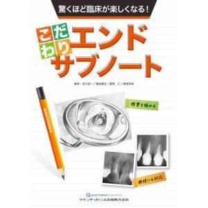 【送料無料】[本/雑誌]/驚くほど臨床が楽しくな...の商品画像