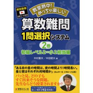 [書籍の同梱は2冊まで]/[本/雑誌]/算数難問1問選択システム