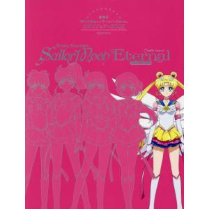 講談社（kodansha） 新品 / 美少女戦士セーラームーン 武内直子文庫