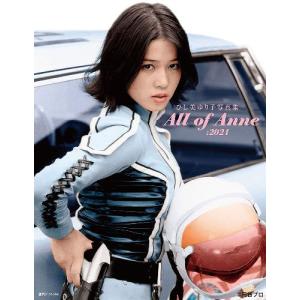 【送料無料】[本/雑誌]/ひし美ゆり子 写真集 All of Anne:2021/ひし美ゆり子/著(単行本・ムック)