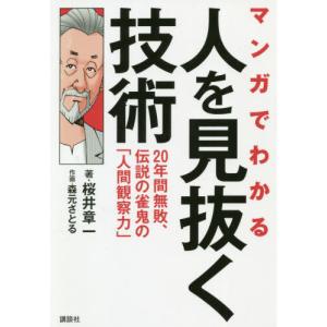 洞察力 本 自己啓発一般の本 の商品一覧 自己啓発 ビジネス 経済 本 雑誌 コミック 通販 Yahoo ショッピング