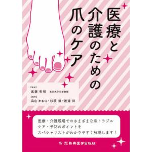 送料無料】[本/雑誌]/下肢スポーツリハビリテーション 関東労災病院