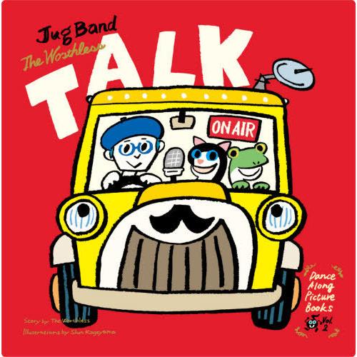 【送料無料】[本/雑誌]/TALK Jug Band“The Wo (おどれる絵本)/ザ・ワースレス...