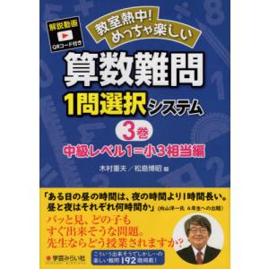 [書籍の同梱は2冊まで]/[本/雑誌]/算数難問1問選択システム