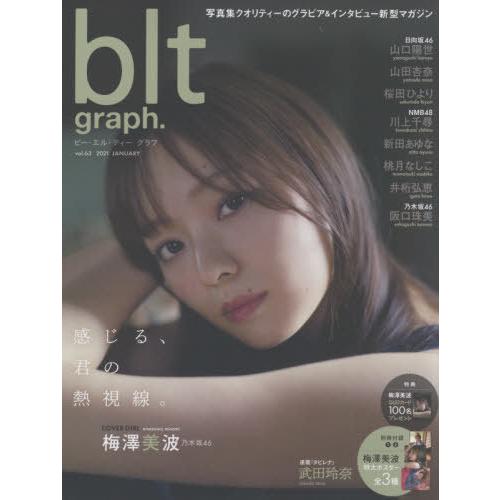 [本/雑誌]/blt graph. vol.63 【表紙&amp;付録】 梅澤美波(乃木坂46) 特大ポスタ...