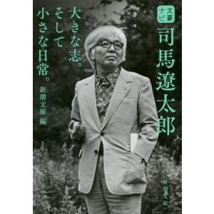 新潮文庫 文豪ナビの商品一覧 通販 Yahoo ショッピング