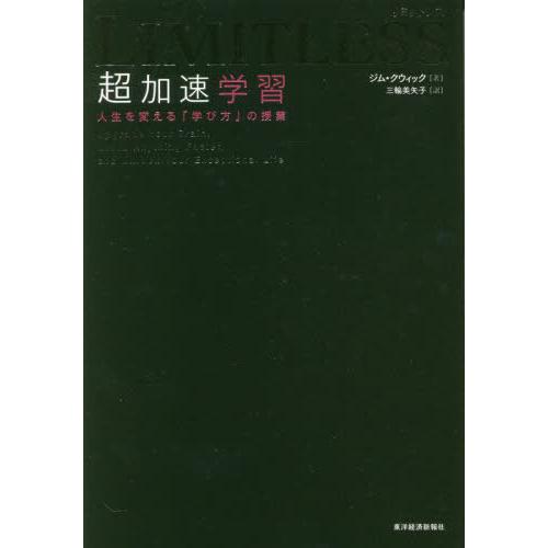 [本/雑誌]/LIMITLESS超加速学習 人生を変える「学び方」の授業 / 原タイトル:LIMIT...