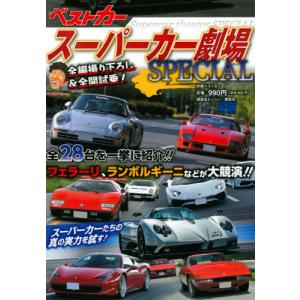 スーパーカー 雑誌の商品一覧 通販 Yahoo ショッピング