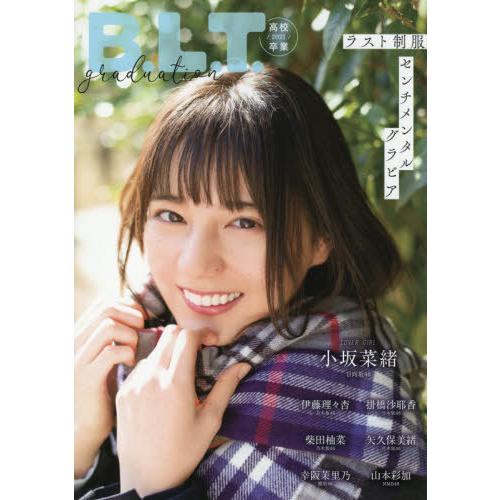 【送料無料】[本/雑誌]/B.L.T.graduation2021高校卒業 (B.L.T.MOOK)...