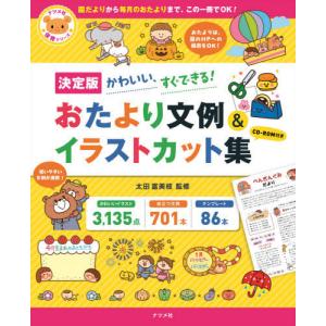 保育 イラストカット集の商品一覧 通販 Yahoo ショッピング