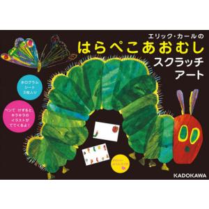 はらぺこあおむし イラスト イラスト カットの本 の商品一覧 趣味 本 雑誌 コミック 通販 Yahoo ショッピング