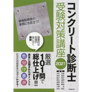 コンクリート診断士 過去問の商品一覧 通販 Yahoo ショッピング