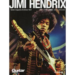【送料無料】[本/雑誌]/Guitar magazine Archives Vol.1 ジミ・ヘンドリックス/リットーミュージック