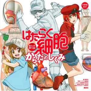 はたらく細胞 絵本 1〜6巻 セット 絵本 はたらく細胞（全6冊