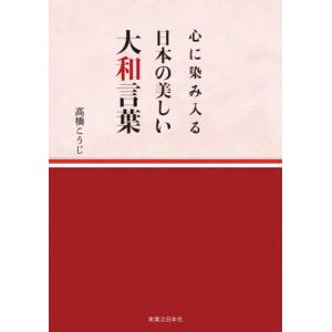 大和言葉 本の商品一覧 通販 Yahoo ショッピング