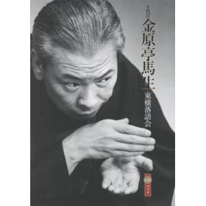 十代目金原亭馬生 東横落語会 Amazon.co.jp: 十代目金原亭馬生 東横落語会 CDブック : 「落語