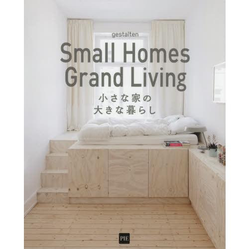 【送料無料】[本/雑誌]/小さな家の大きな暮らし / 原タイトル:Small Homes Grand...