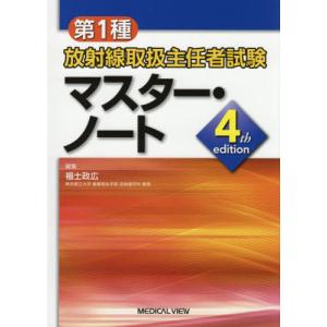 診療放射線技師国家試験合格!Myテキスト : 過去問データベース+模擬問題付 … 2020年版 診療放射線技師国家試験 合格!Myテキスト: 過去問