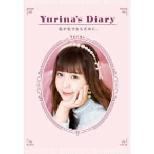 [本/雑誌]/Yurina’s Diary/Yurina/著