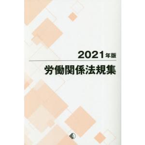 労働関係法規集 2026年版 : かんぽうbookstore - 通販 - Yahoo