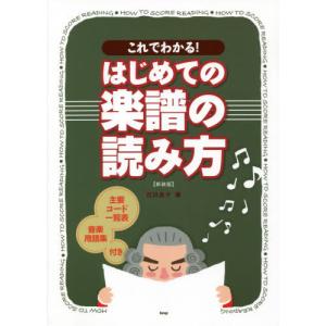 楽譜の読み方 ロック ジャズ関連の本 の商品一覧 芸術 本 雑誌 コミック 通販 Yahoo ショッピング