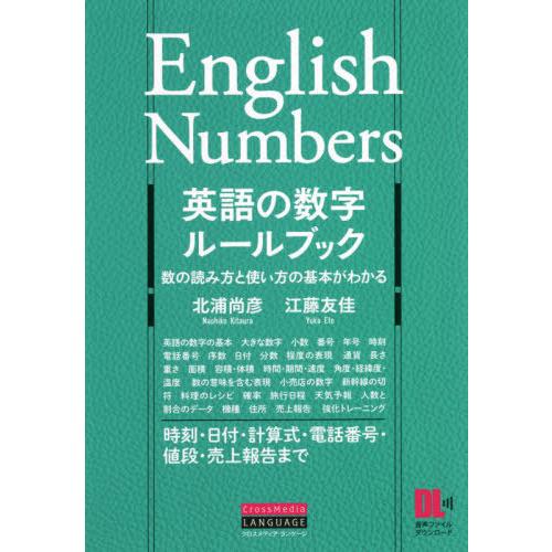 計算する 英語 読み方