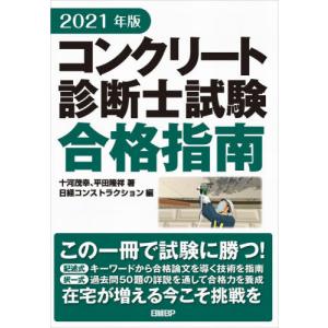 コンクリート診断士 過去問の商品一覧 通販 Yahoo ショッピング