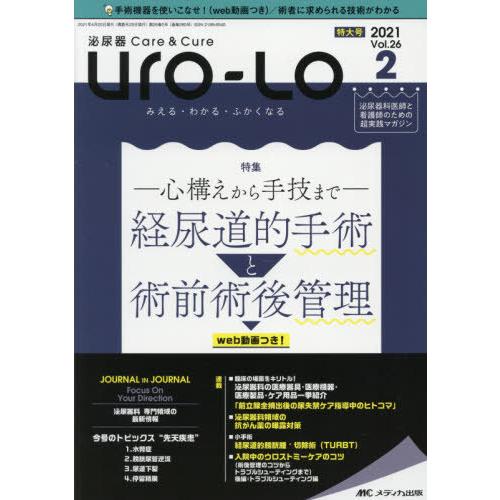 【送料無料】[本/雑誌]/Uro‐Lo 泌尿器Care &amp; Cure 第26巻2号特大号(2021-...