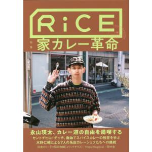  ライスプレス RiCE 下田昌克 大型本