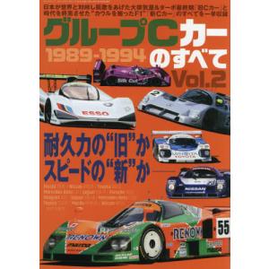 [書籍の同梱は2冊まで]/[本/雑誌]/グループCカーのすべて