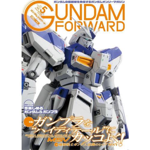 [本/雑誌]/ガンダムフォワード Vol.5 (ホビージャパンMOOK)/ホビージャパン(単行本・ム...