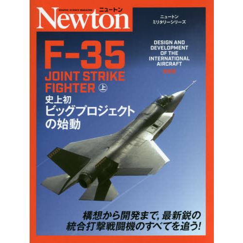 【送料無料】[本/雑誌]/F-35 上 / 原タイトル:JOINT STRIKE FIGHTER (...