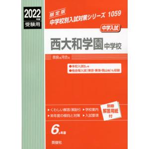 /西大和学園中学校 /英俊社