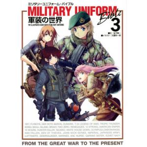 [書籍の同梱は2冊まで]/[本/雑誌]/ミリタリーユニフォーム・バイブル