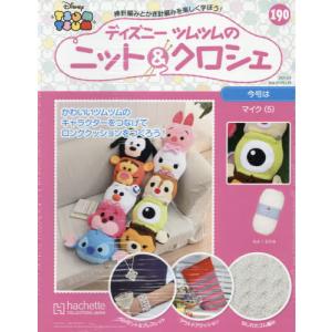 かぎ針編み 本 ディズニーの商品一覧 通販 Yahoo ショッピング