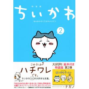 新品 / ちいかわ なんか小さくてかわいいやつ (1-8巻 最新刊) 全巻