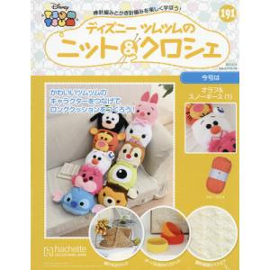 かぎ針編み 本 ディズニーの商品一覧 通販 Yahoo ショッピング