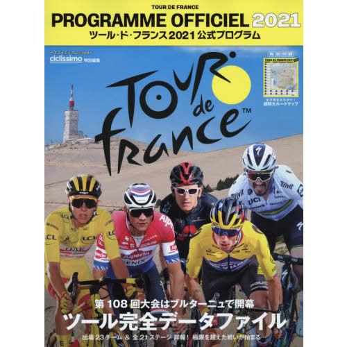 [本/雑誌]/ツール・ド・フランス2021公式プログラム (ヤエスメディアムック)/八重洲出版