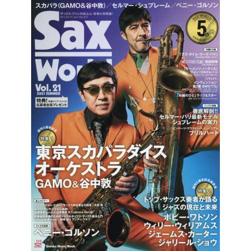 [本/雑誌]/サックス・ワールド Vol.21 【表紙】 東京スカパラダイスオーケストラ(GAMO/...