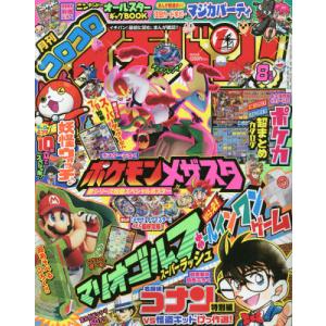 コロコロコミック 8月号の商品一覧 通販 Yahoo ショッピング