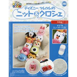 かぎ針編み 本 ディズニーの商品一覧 通販 Yahoo ショッピング