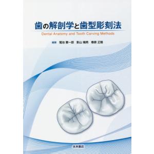 エンドドンティクス 第6版 : 株式会社 永末書店 - 通販 - Yahoo